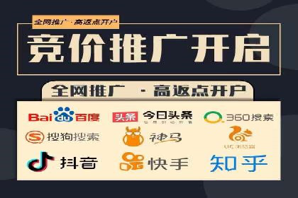 信息流广告开户指南：如何快速获得返点